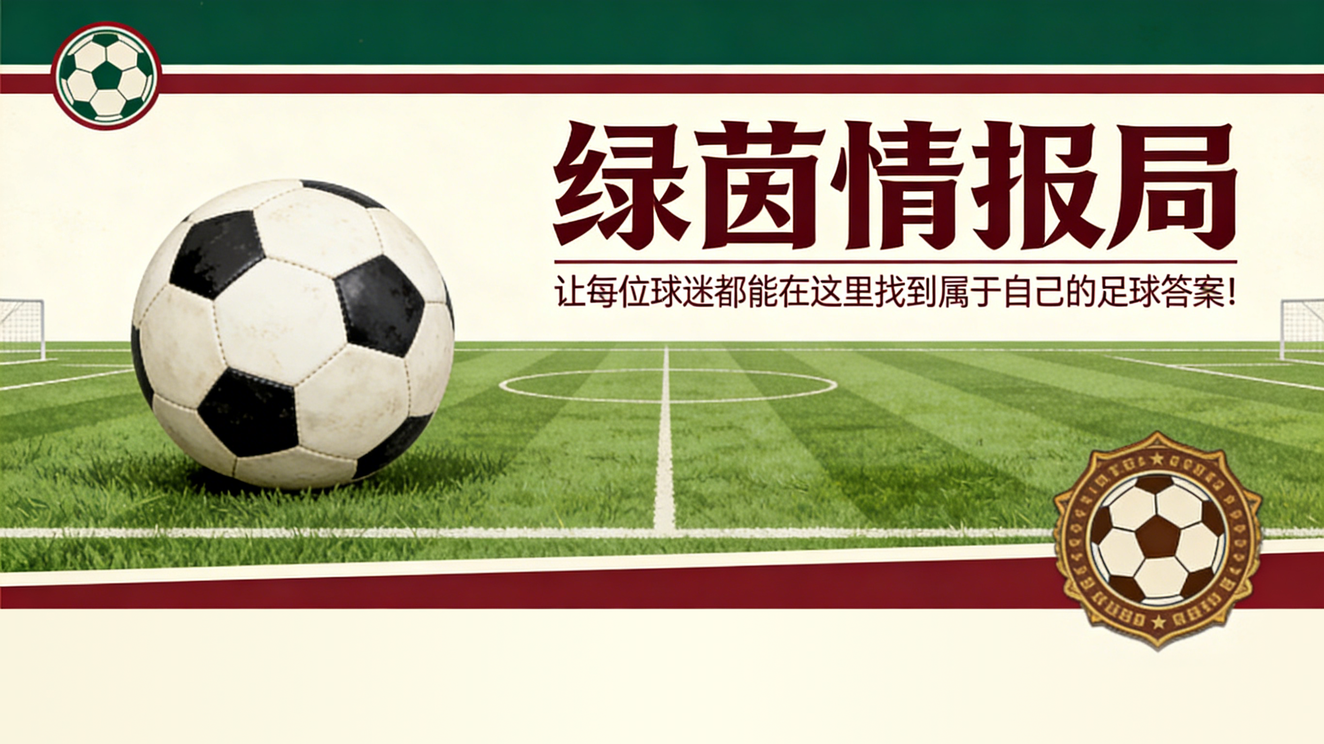 阿尔马达调整首发阵容,塔蒂耶雷球场蓄势待发:关键战对阵埃尔切,五处调整全新出击